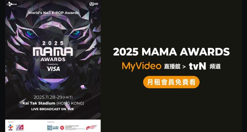 《2025 MAMA》陣容超狂！GD、SUPER JUNIOR、朴寶劍、金憓秀全員上陣　MyVideo 雙日零時差開播